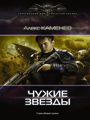 cover image of Чужие звезды